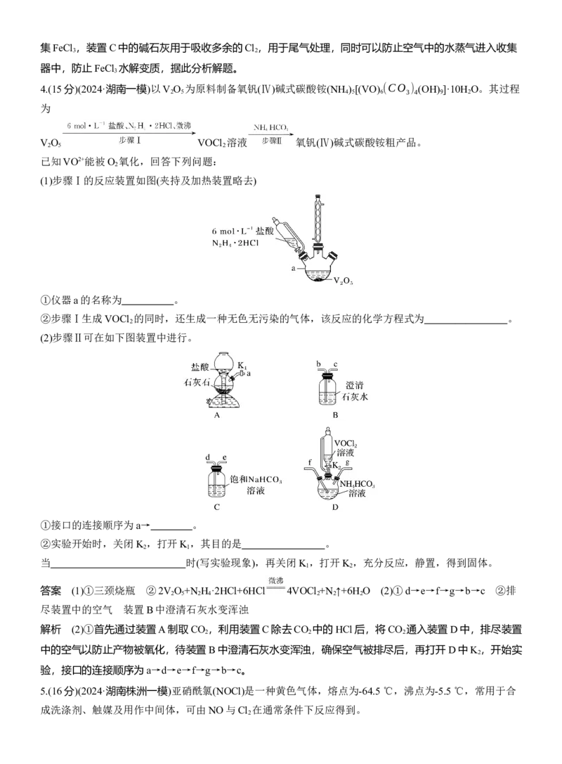 专题七　主观题突破2　实验仪器连接及现象作用描述淘宝店：红太阳资料库_05高考化学_2025年新高考资料_二轮复习_2025年高考化学大二轮_2025化学二轮复习_专题七　化学实验