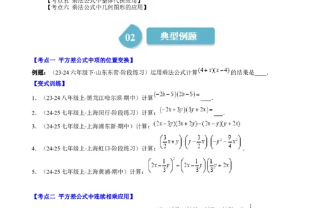 第1章第08讲解题技巧专题：乘法公式的灵活运用（6类热点题型讲练）（原卷版）_北师大初中数学_7下-北师大版初中数学_7下-初中数学北师大版（2025春季新版）持续更新_4.专项讲练