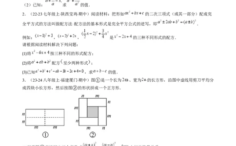 第1章第08讲解题技巧专题：乘法公式的灵活运用（6类热点题型讲练）（原卷版）_北师大初中数学_7下-北师大版初中数学_7下-初中数学北师大版（2025春季新版）持续更新_4.专项讲练