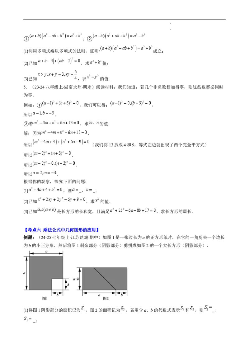 第1章第08讲解题技巧专题：乘法公式的灵活运用（6类热点题型讲练）（原卷版）_北师大初中数学_7下-北师大版初中数学_7下-初中数学北师大版（2025春季新版）持续更新_4.专项讲练