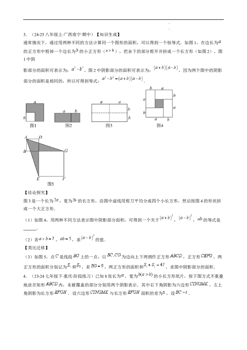 第1章第08讲解题技巧专题：乘法公式的灵活运用（6类热点题型讲练）（原卷版）_北师大初中数学_7下-北师大版初中数学_7下-初中数学北师大版（2025春季新版）持续更新_4.专项讲练