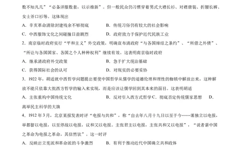 专题突破卷06辛亥革命与中华民国的建立（原卷版）_07高考历史_新高考复习资料_2024年新高考复习资料_一轮复习资料_完2024年高考历史一轮复习考点通关卷（新高考通用）_专题突破卷