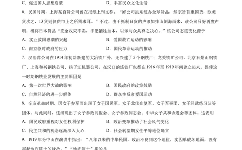 专题突破卷06辛亥革命与中华民国的建立（原卷版）_07高考历史_新高考复习资料_2024年新高考复习资料_一轮复习资料_完2024年高考历史一轮复习考点通关卷（新高考通用）_专题突破卷