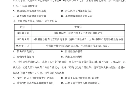 专题突破卷06辛亥革命与中华民国的建立（原卷版）_07高考历史_新高考复习资料_2024年新高考复习资料_一轮复习资料_完2024年高考历史一轮复习考点通关卷（新高考通用）_专题突破卷