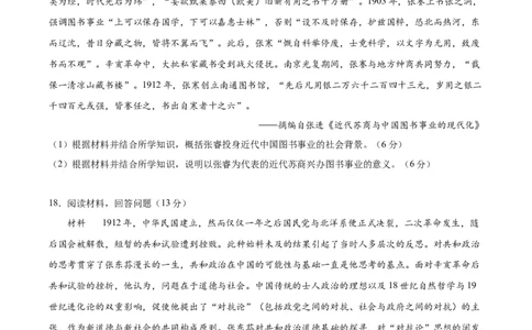 专题突破卷06辛亥革命与中华民国的建立（原卷版）_07高考历史_新高考复习资料_2024年新高考复习资料_一轮复习资料_完2024年高考历史一轮复习考点通关卷（新高考通用）_专题突破卷