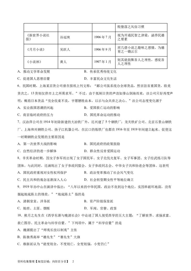 专题突破卷06辛亥革命与中华民国的建立（原卷版）_07高考历史_新高考复习资料_2024年新高考复习资料_一轮复习资料_完2024年高考历史一轮复习考点通关卷（新高考通用）_专题突破卷