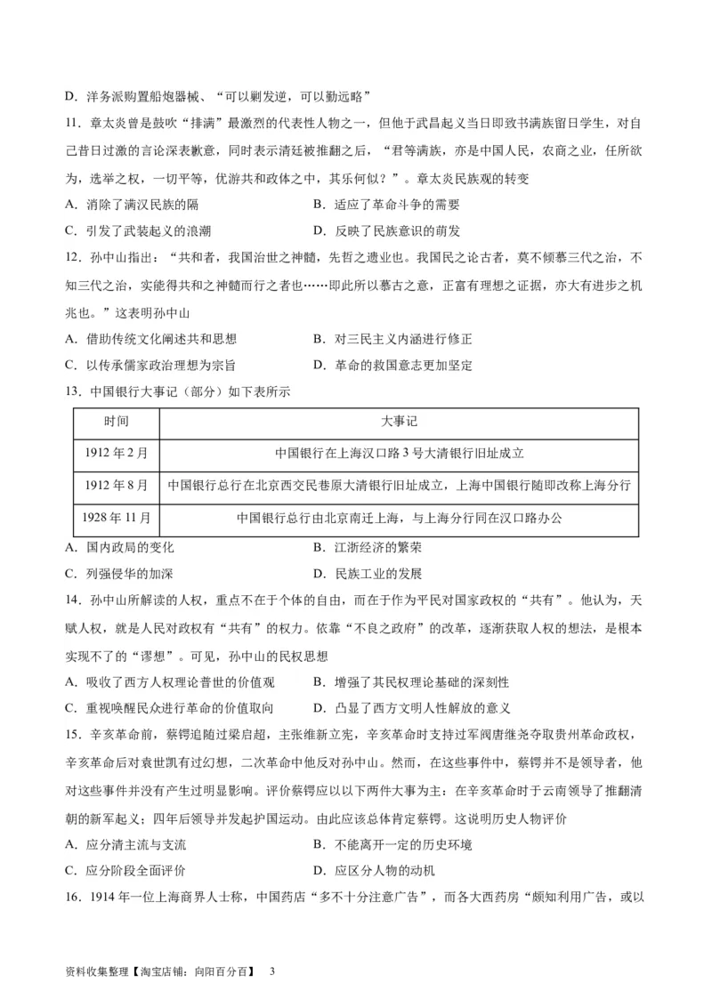 专题突破卷06辛亥革命与中华民国的建立（原卷版）_07高考历史_新高考复习资料_2024年新高考复习资料_一轮复习资料_完2024年高考历史一轮复习考点通关卷（新高考通用）_专题突破卷