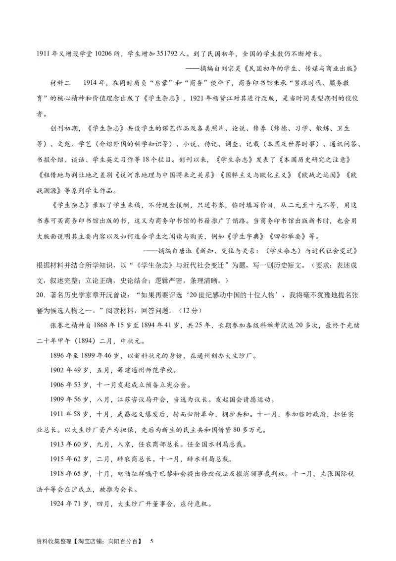 专题突破卷06辛亥革命与中华民国的建立（原卷版）_07高考历史_新高考复习资料_2024年新高考复习资料_一轮复习资料_完2024年高考历史一轮复习考点通关卷（新高考通用）_专题突破卷