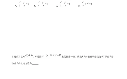 专题9.2椭圆方程与性质（原卷版）_02高考数学_新高考复习资料_2024年新高考资料_一轮复习资料_2024年高考数学一轮复习《考点&bull;题型&bull;技巧》精讲与精练高分突破系列（新高考专用）