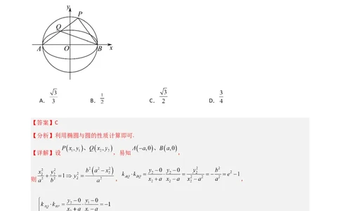 专题9.2椭圆方程与性质（原卷版）_02高考数学_新高考复习资料_2024年新高考资料_一轮复习资料_2024年高考数学一轮复习《考点&bull;题型&bull;技巧》精讲与精练高分突破系列（新高考专用）