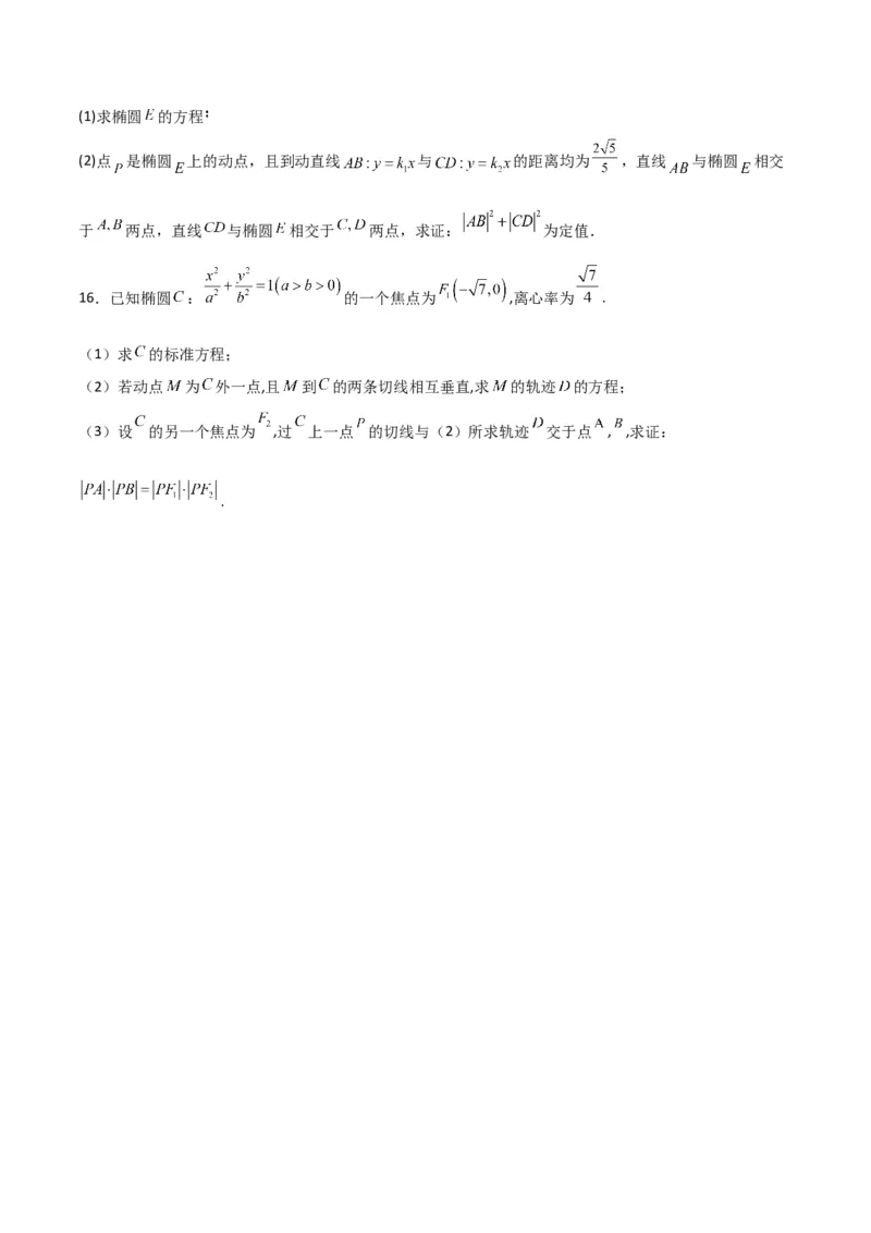 专题9.2椭圆方程与性质（原卷版）_02高考数学_新高考复习资料_2024年新高考资料_一轮复习资料_2024年高考数学一轮复习《考点&bull;题型&bull;技巧》精讲与精练高分突破系列（新高考专用）