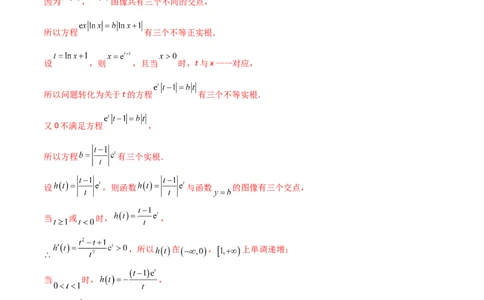 专题9指数型函数取对数问题（原卷版）_02高考数学_新高考复习资料_2024年新高考资料_专项复习资料_学霸养成2024高考数学压轴大题必杀技系列&middot;导数