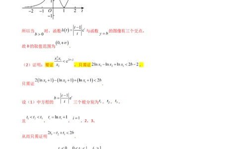 专题9指数型函数取对数问题（原卷版）_02高考数学_新高考复习资料_2024年新高考资料_专项复习资料_学霸养成2024高考数学压轴大题必杀技系列&middot;导数