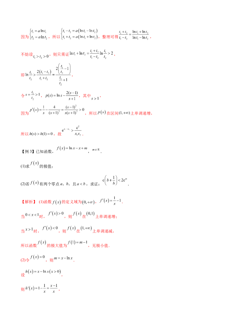 专题9指数型函数取对数问题（原卷版）_02高考数学_新高考复习资料_2024年新高考资料_专项复习资料_学霸养成2024高考数学压轴大题必杀技系列&middot;导数