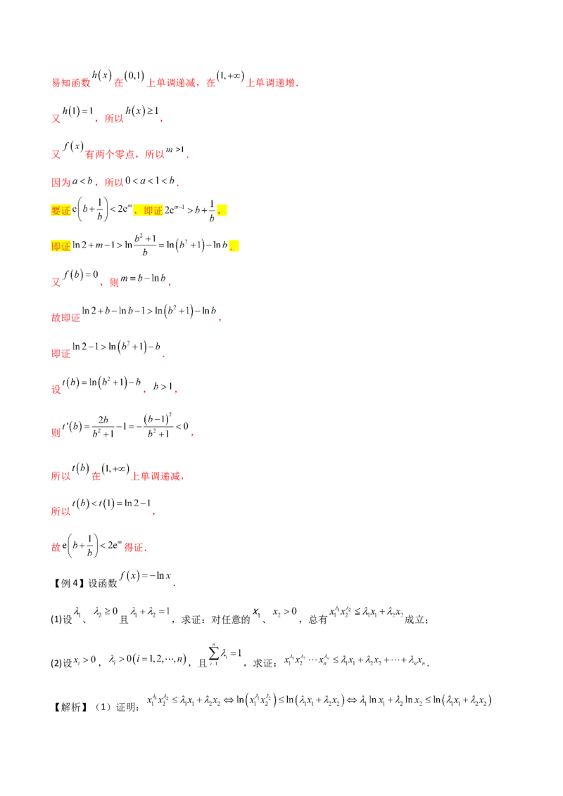 专题9指数型函数取对数问题（原卷版）_02高考数学_新高考复习资料_2024年新高考资料_专项复习资料_学霸养成2024高考数学压轴大题必杀技系列&middot;导数