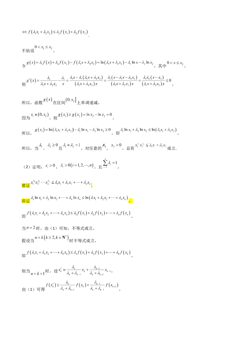 专题9指数型函数取对数问题（原卷版）_02高考数学_新高考复习资料_2024年新高考资料_专项复习资料_学霸养成2024高考数学压轴大题必杀技系列&middot;导数