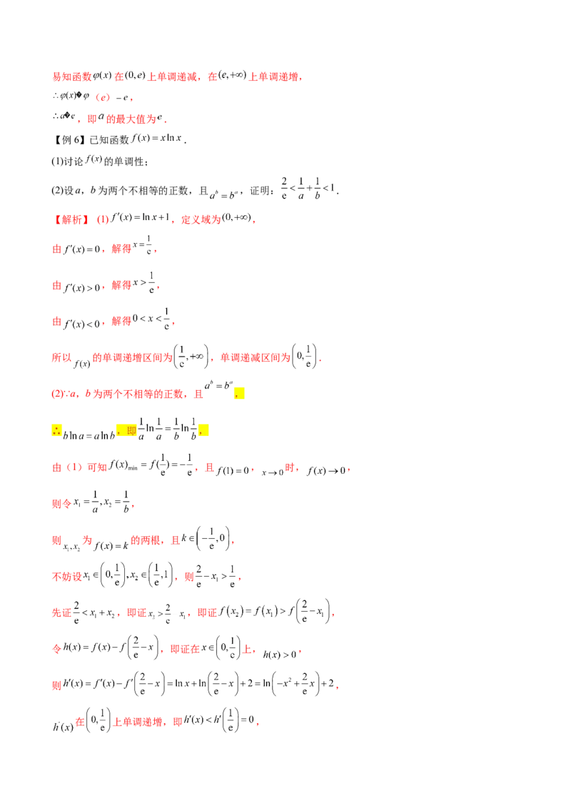 专题9指数型函数取对数问题（原卷版）_02高考数学_新高考复习资料_2024年新高考资料_专项复习资料_学霸养成2024高考数学压轴大题必杀技系列&middot;导数