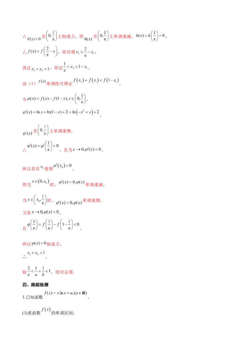 专题9指数型函数取对数问题（原卷版）_02高考数学_新高考复习资料_2024年新高考资料_专项复习资料_学霸养成2024高考数学压轴大题必杀技系列&middot;导数