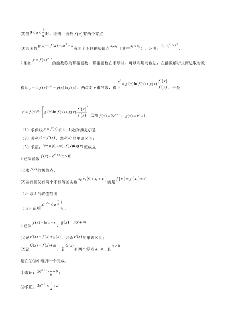 专题9指数型函数取对数问题（原卷版）_02高考数学_新高考复习资料_2024年新高考资料_专项复习资料_学霸养成2024高考数学压轴大题必杀技系列&middot;导数