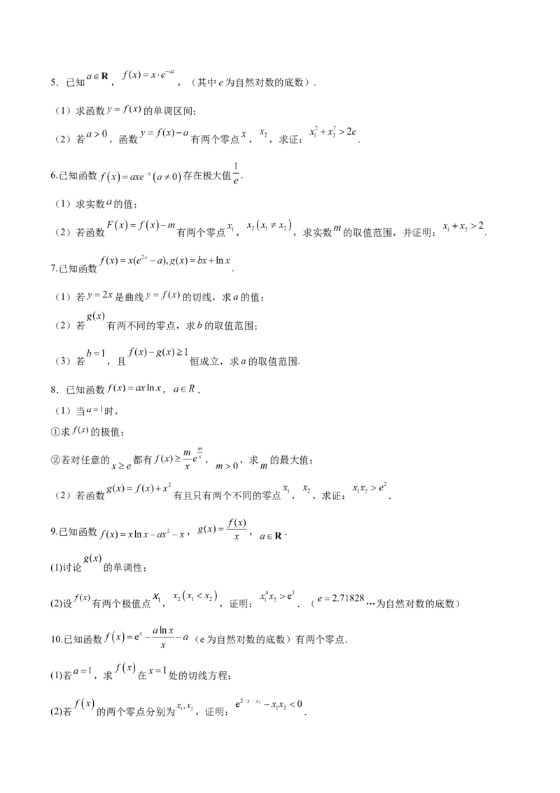 专题9指数型函数取对数问题（原卷版）_02高考数学_新高考复习资料_2024年新高考资料_专项复习资料_学霸养成2024高考数学压轴大题必杀技系列&middot;导数