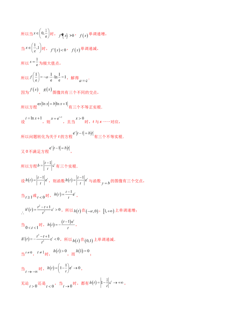 专题9指数型函数取对数问题（原卷版）_02高考数学_新高考复习资料_2024年新高考资料_专项复习资料_学霸养成2024高考数学压轴大题必杀技系列&middot;导数