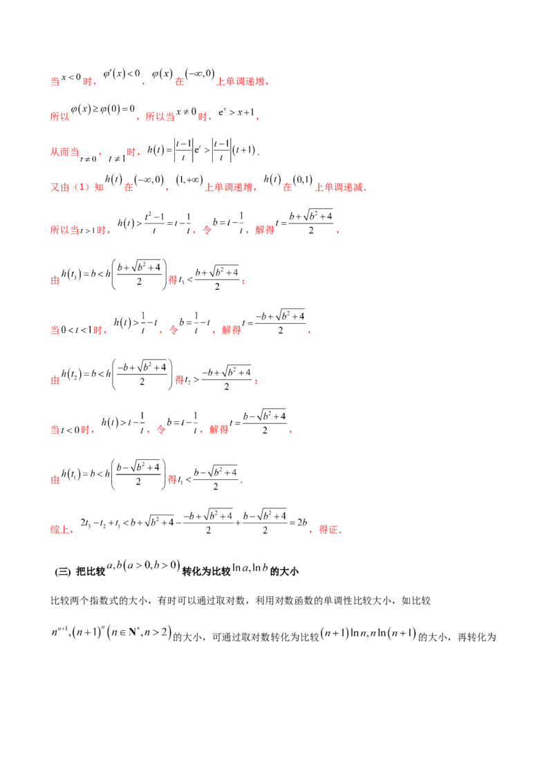专题9指数型函数取对数问题（原卷版）_02高考数学_新高考复习资料_2024年新高考资料_专项复习资料_学霸养成2024高考数学压轴大题必杀技系列&middot;导数