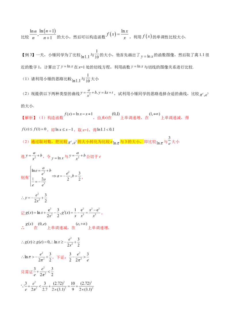 专题9指数型函数取对数问题（原卷版）_02高考数学_新高考复习资料_2024年新高考资料_专项复习资料_学霸养成2024高考数学压轴大题必杀技系列&middot;导数
