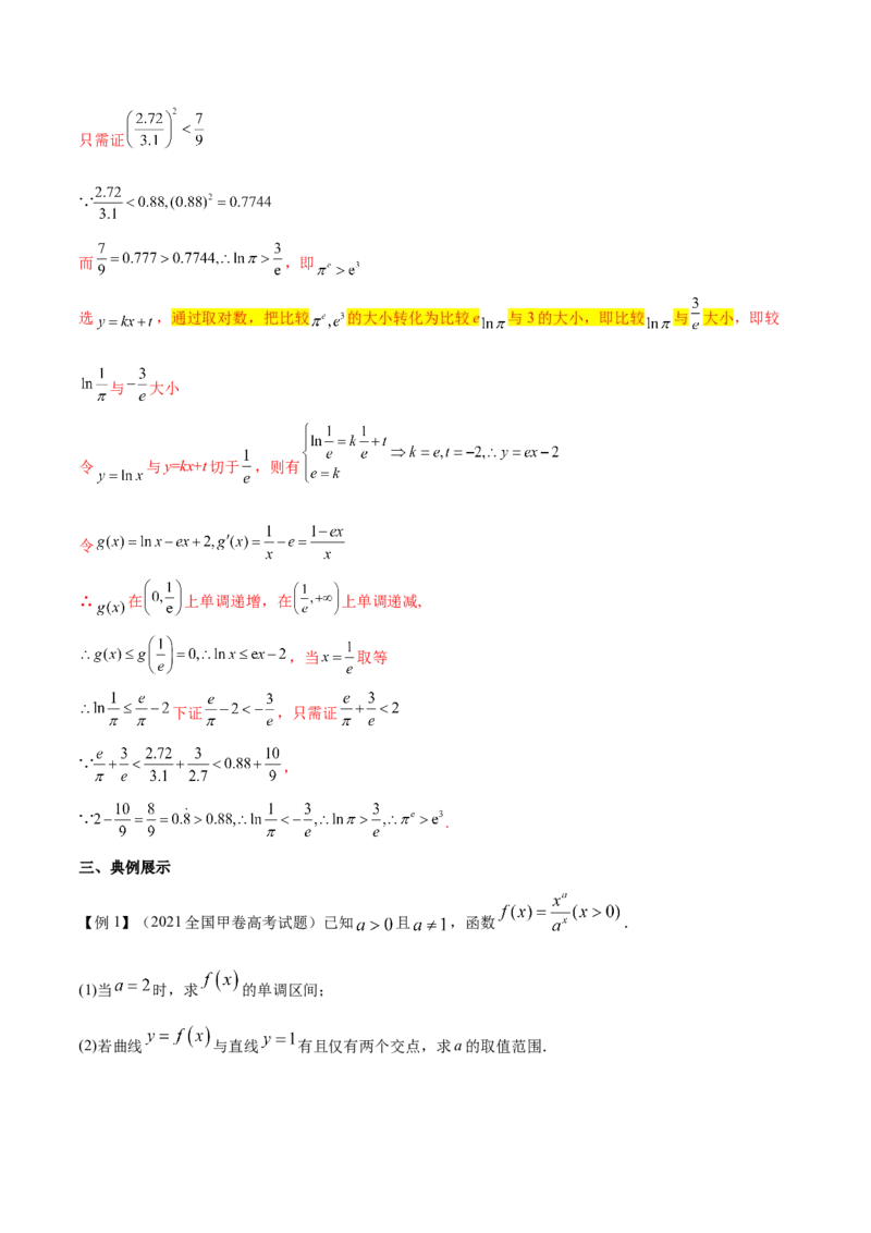 专题9指数型函数取对数问题（原卷版）_02高考数学_新高考复习资料_2024年新高考资料_专项复习资料_学霸养成2024高考数学压轴大题必杀技系列&middot;导数