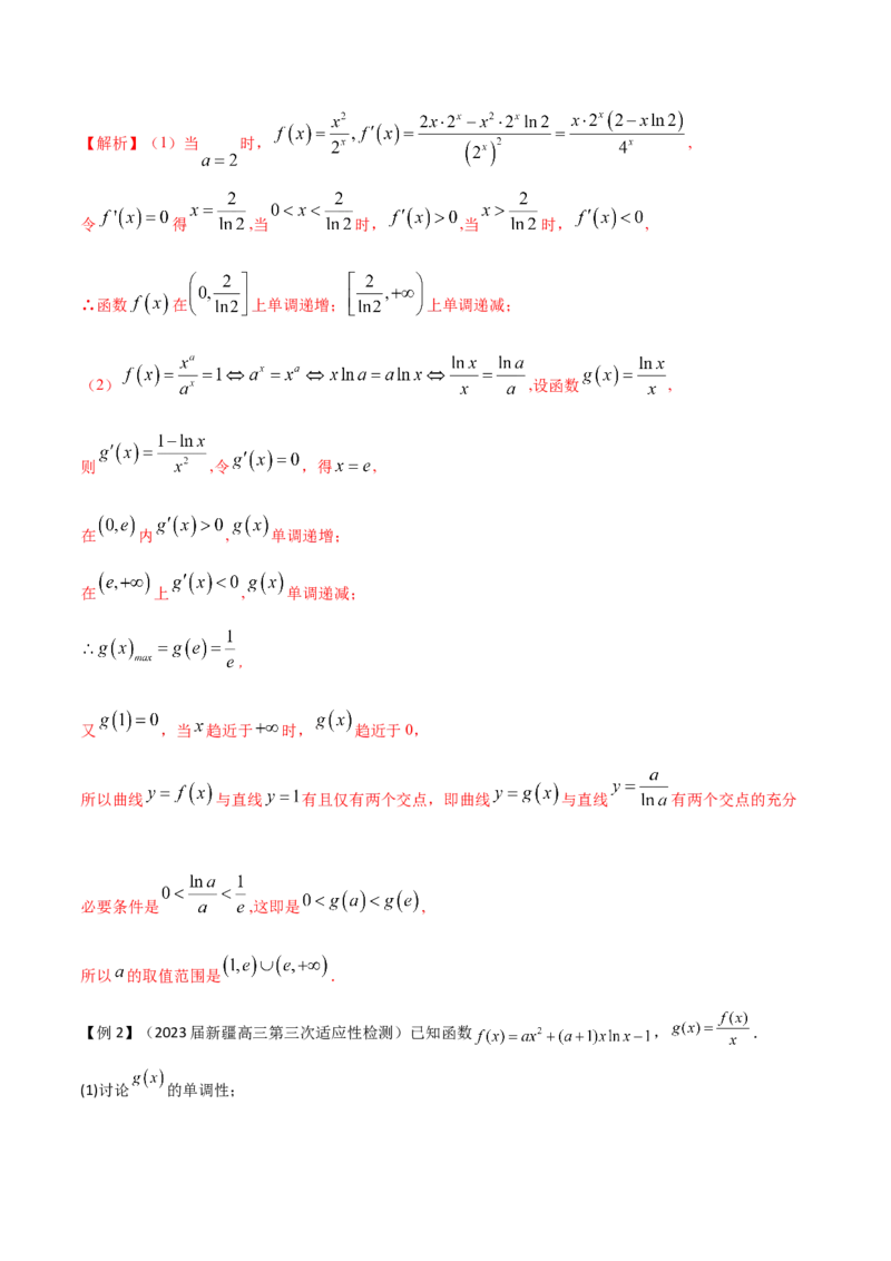 专题9指数型函数取对数问题（原卷版）_02高考数学_新高考复习资料_2024年新高考资料_专项复习资料_学霸养成2024高考数学压轴大题必杀技系列&middot;导数