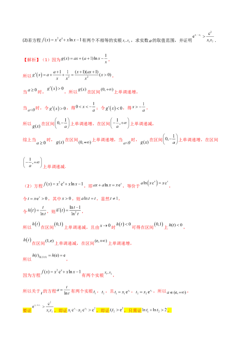 专题9指数型函数取对数问题（原卷版）_02高考数学_新高考复习资料_2024年新高考资料_专项复习资料_学霸养成2024高考数学压轴大题必杀技系列&middot;导数