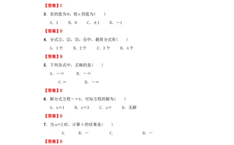 第五章分式与分式方程真题训练（解析版）_北师大初中数学_8下-北师大版初中数学_旧版-可参考_05习题试卷_2单元试卷_单元测试（第2套）