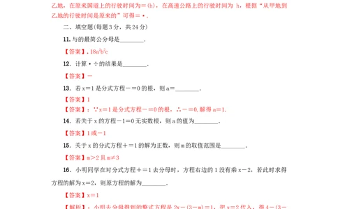 第五章分式与分式方程真题训练（解析版）_北师大初中数学_8下-北师大版初中数学_旧版-可参考_05习题试卷_2单元试卷_单元测试（第2套）