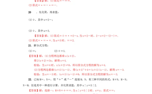 第五章分式与分式方程真题训练（解析版）_北师大初中数学_8下-北师大版初中数学_旧版-可参考_05习题试卷_2单元试卷_单元测试（第2套）