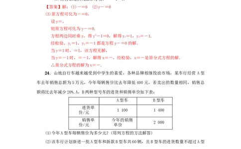 第五章分式与分式方程真题训练（解析版）_北师大初中数学_8下-北师大版初中数学_旧版-可参考_05习题试卷_2单元试卷_单元测试（第2套）