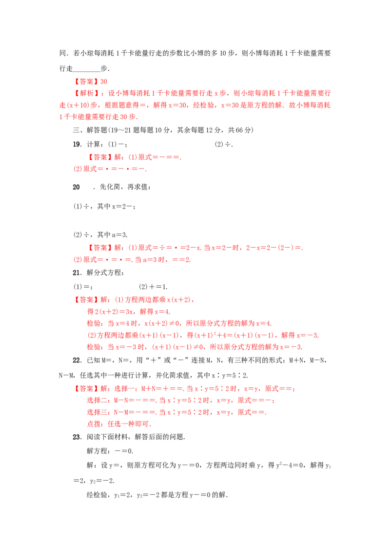 第五章分式与分式方程真题训练（解析版）_北师大初中数学_8下-北师大版初中数学_旧版-可参考_05习题试卷_2单元试卷_单元测试（第2套）