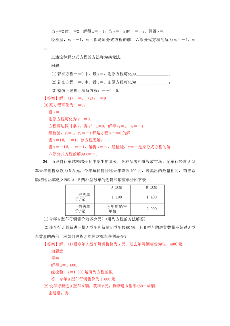 第五章分式与分式方程真题训练（解析版）_北师大初中数学_8下-北师大版初中数学_旧版-可参考_05习题试卷_2单元试卷_单元测试（第2套）