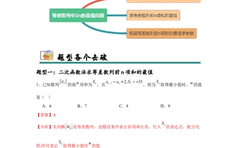 专题突破卷13等差数列中Sn的最值问题（解析版）_02高考数学_2025年新高考资料_一轮复习_2025年高考数学一轮复习考点通关卷（新高考通用）