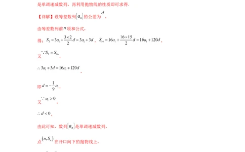 专题突破卷13等差数列中Sn的最值问题（解析版）_02高考数学_2025年新高考资料_一轮复习_2025年高考数学一轮复习考点通关卷（新高考通用）