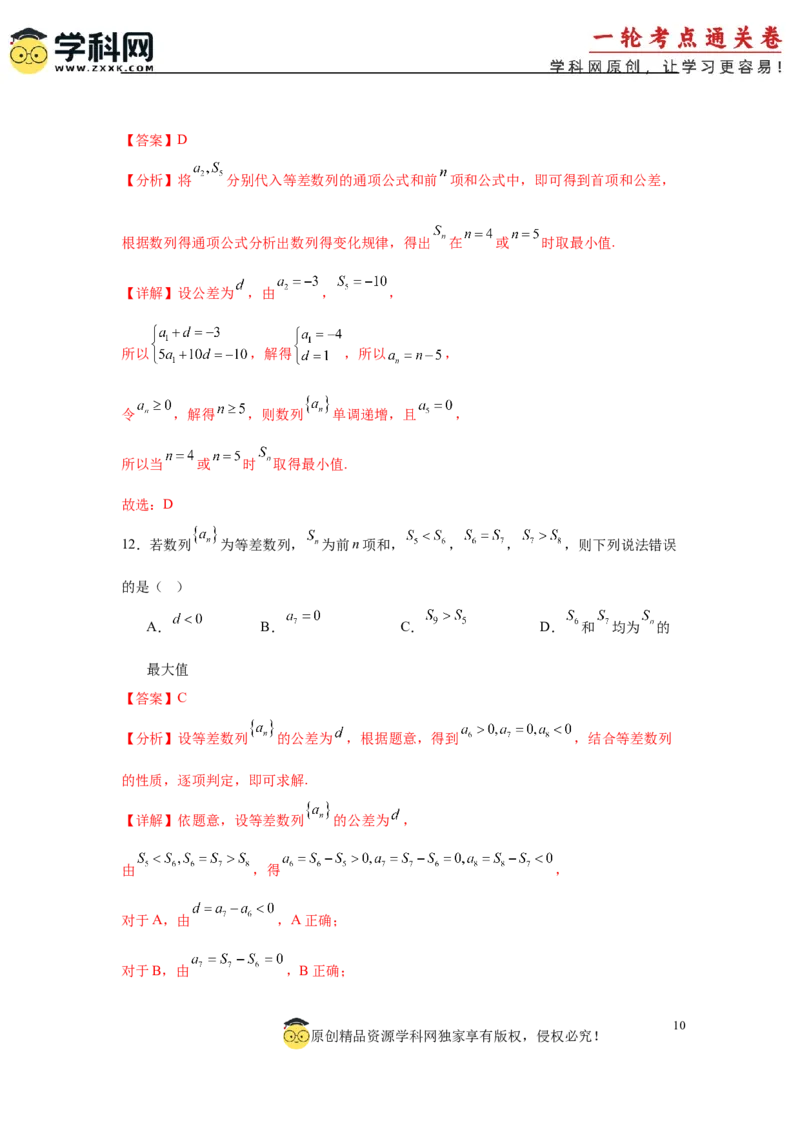 专题突破卷13等差数列中Sn的最值问题（解析版）_02高考数学_2025年新高考资料_一轮复习_2025年高考数学一轮复习考点通关卷（新高考通用）
