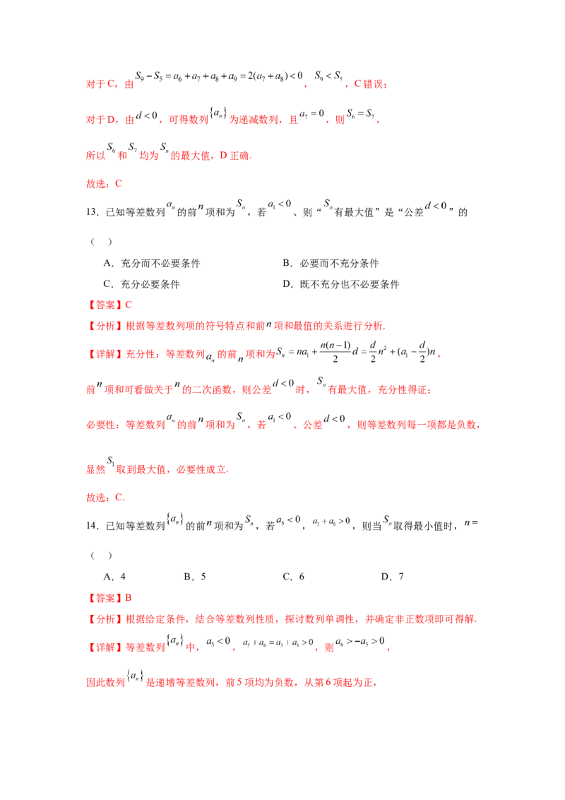 专题突破卷13等差数列中Sn的最值问题（解析版）_02高考数学_2025年新高考资料_一轮复习_2025年高考数学一轮复习考点通关卷（新高考通用）