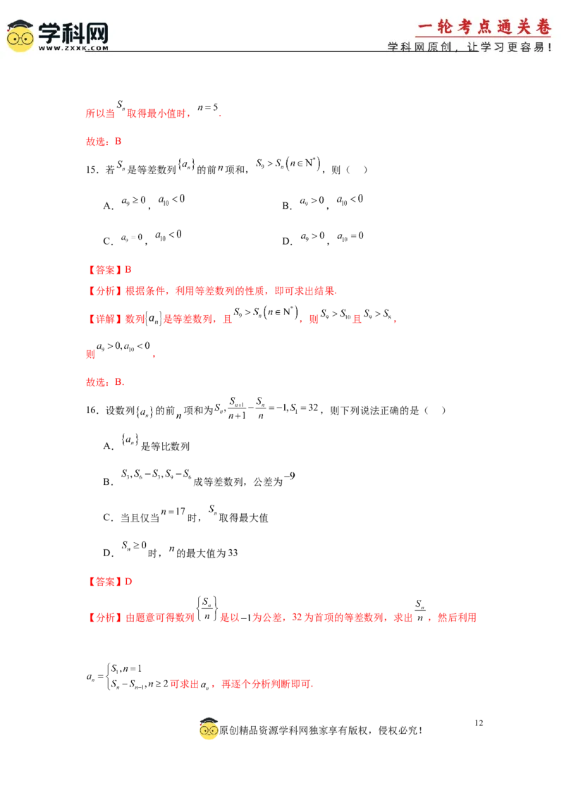 专题突破卷13等差数列中Sn的最值问题（解析版）_02高考数学_2025年新高考资料_一轮复习_2025年高考数学一轮复习考点通关卷（新高考通用）