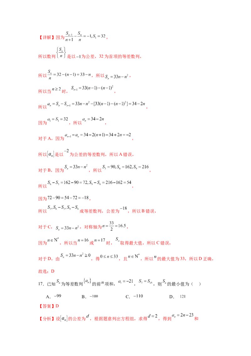 专题突破卷13等差数列中Sn的最值问题（解析版）_02高考数学_2025年新高考资料_一轮复习_2025年高考数学一轮复习考点通关卷（新高考通用）