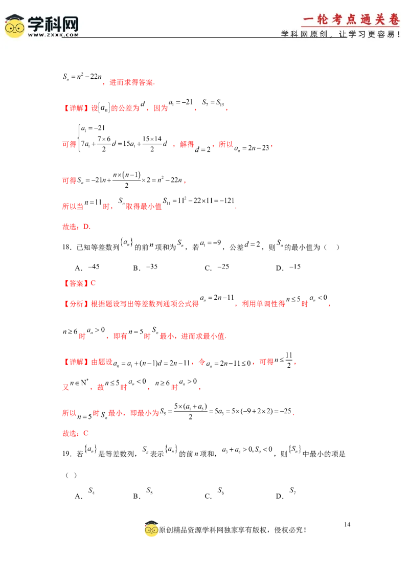 专题突破卷13等差数列中Sn的最值问题（解析版）_02高考数学_2025年新高考资料_一轮复习_2025年高考数学一轮复习考点通关卷（新高考通用）