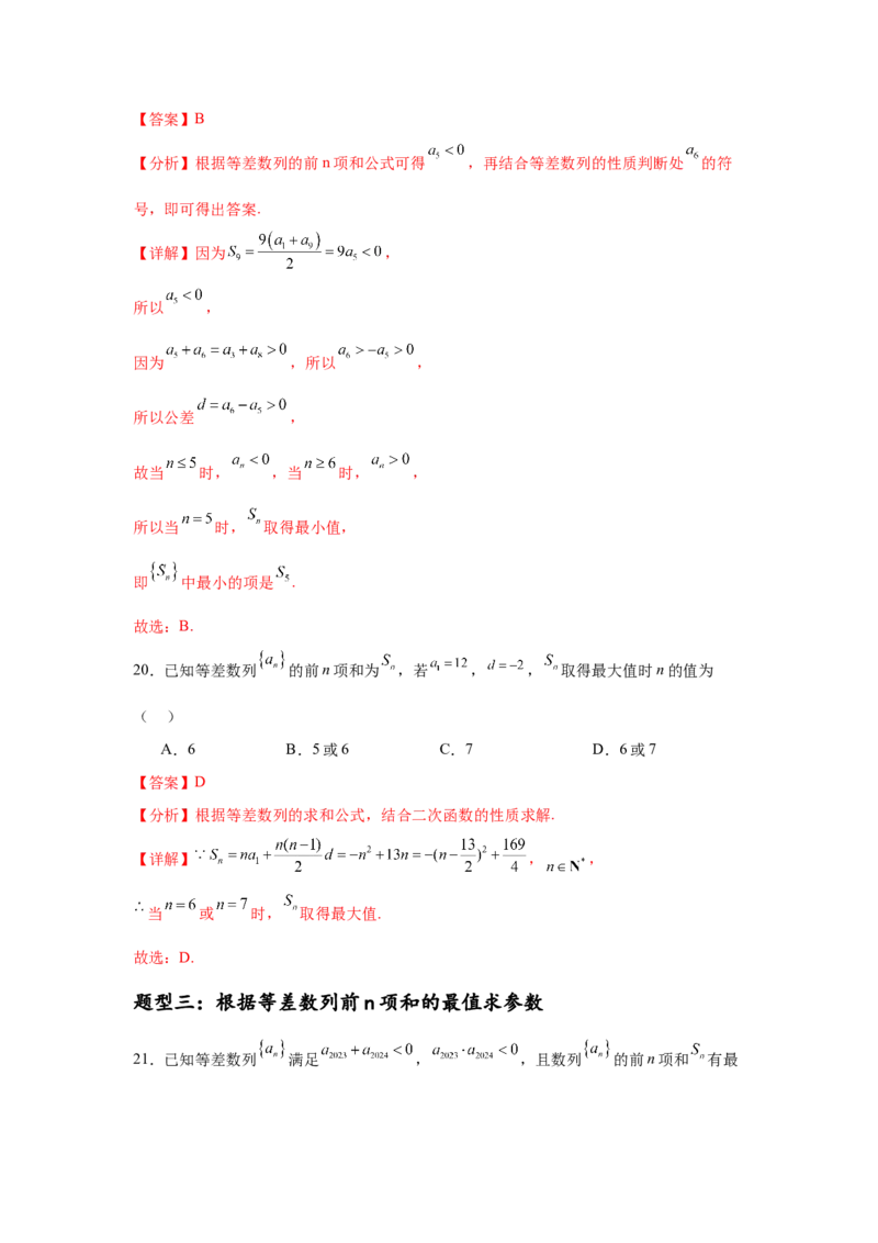 专题突破卷13等差数列中Sn的最值问题（解析版）_02高考数学_2025年新高考资料_一轮复习_2025年高考数学一轮复习考点通关卷（新高考通用）