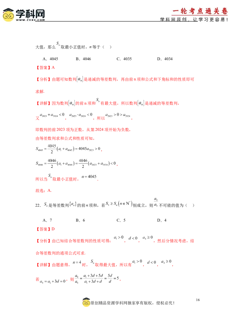 专题突破卷13等差数列中Sn的最值问题（解析版）_02高考数学_2025年新高考资料_一轮复习_2025年高考数学一轮复习考点通关卷（新高考通用）