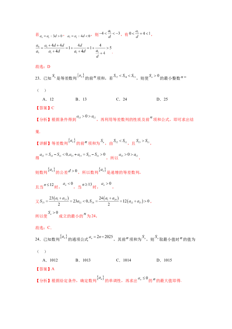 专题突破卷13等差数列中Sn的最值问题（解析版）_02高考数学_2025年新高考资料_一轮复习_2025年高考数学一轮复习考点通关卷（新高考通用）