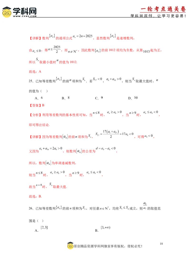 专题突破卷13等差数列中Sn的最值问题（解析版）_02高考数学_2025年新高考资料_一轮复习_2025年高考数学一轮复习考点通关卷（新高考通用）