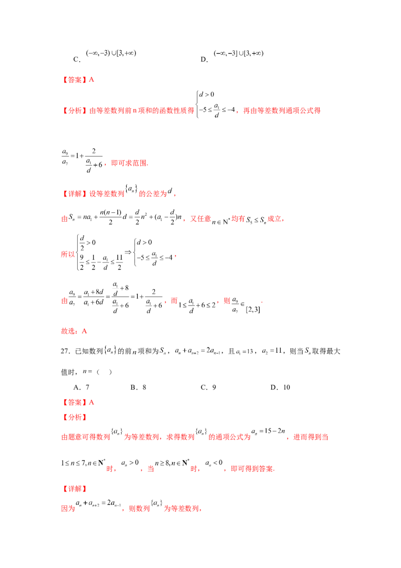 专题突破卷13等差数列中Sn的最值问题（解析版）_02高考数学_2025年新高考资料_一轮复习_2025年高考数学一轮复习考点通关卷（新高考通用）