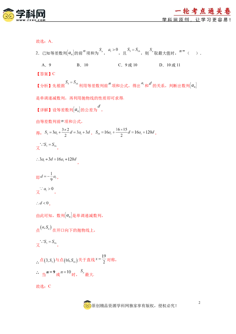 专题突破卷13等差数列中Sn的最值问题（解析版）_02高考数学_2025年新高考资料_一轮复习_2025年高考数学一轮复习考点通关卷（新高考通用）