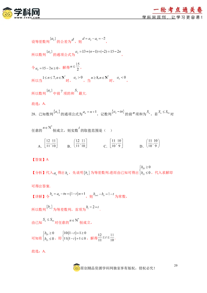 专题突破卷13等差数列中Sn的最值问题（解析版）_02高考数学_2025年新高考资料_一轮复习_2025年高考数学一轮复习考点通关卷（新高考通用）